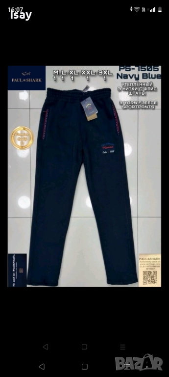 Мъжка ватирана долница Паул Шарк в тъмно син цвят , снимка 1