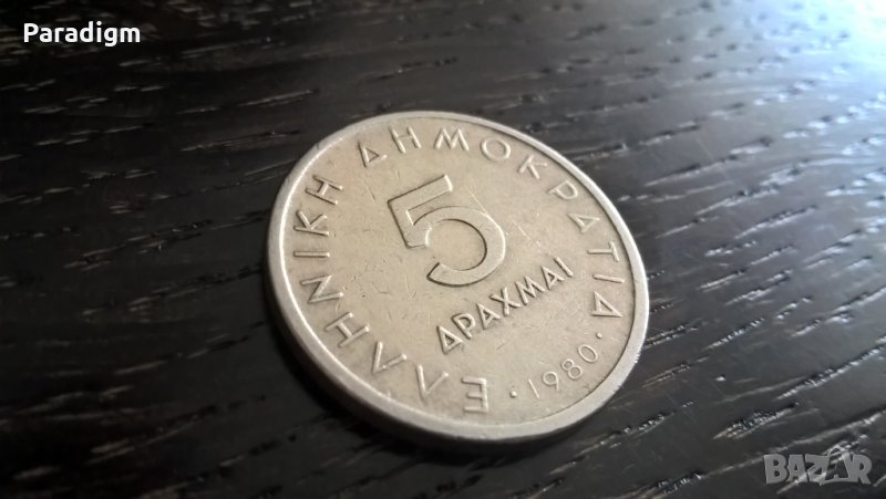 Монета - Гърция - 5 драхми | 1980г., снимка 1