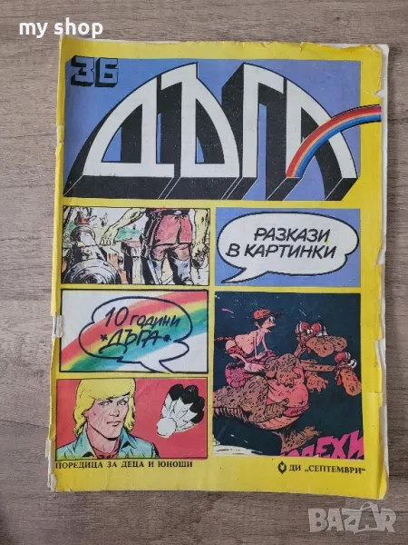 Дъга-32,36,37 брой, снимка 1