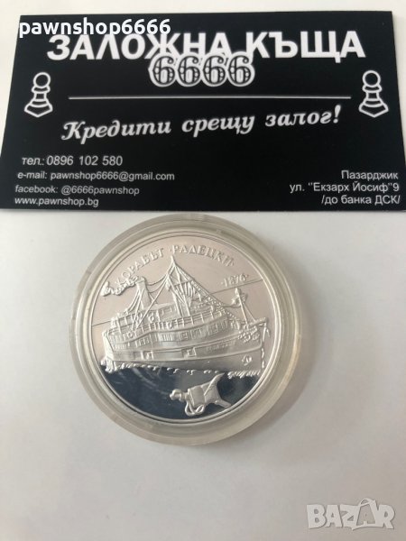 България 100 лева, 1992 Корабът Радецки монета, снимка 1