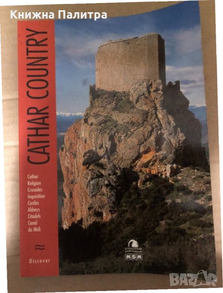  Cathar Country - Michele Aue, Juliette Freyche (Translator), снимка 1