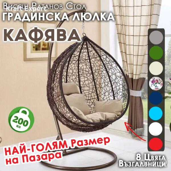 Кафяв Висящ Ратанов Стол – ГОЛЯМА Градинска Люлка Водоустойчива, снимка 1