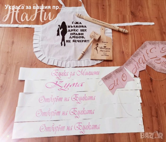 Комплект за моминско парти , снимка 1