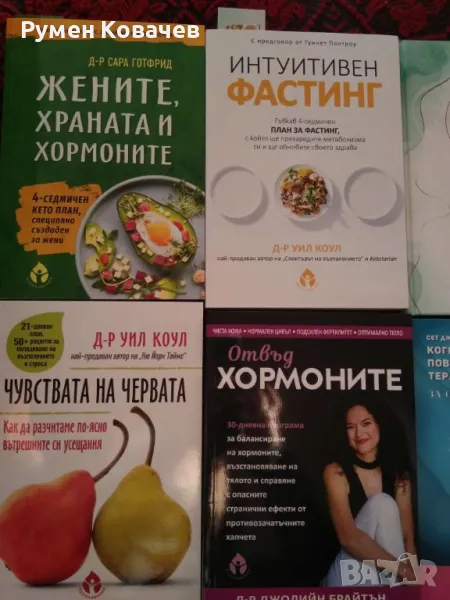 Книги за здраве, хранене и лечение, снимка 1