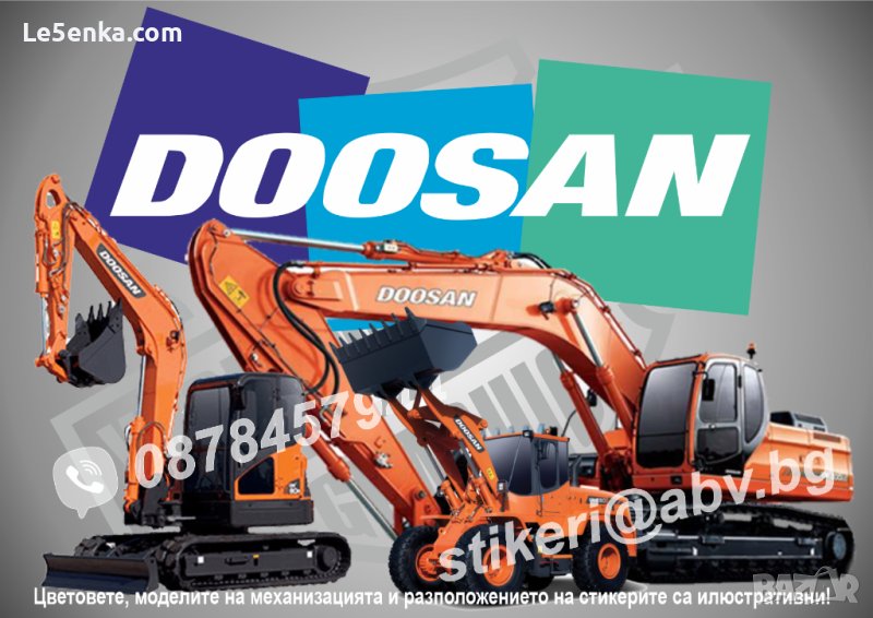 DOOSAN строителна и аграрна механизация стикери надписи фолио, снимка 1