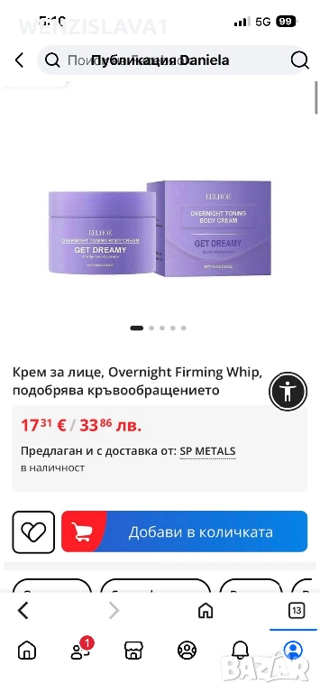 Крем, снимка 1