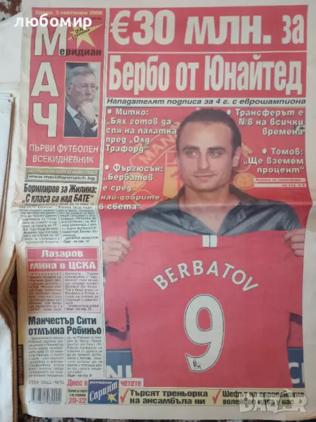 Футболна България , снимка 1