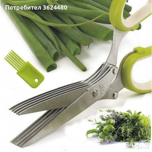 Ножица за свежи подправки и зеленчуци с четка за почистване, снимка 1