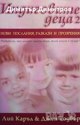 Индиговите деца. Книга 2 Лий Каръл, снимка 1