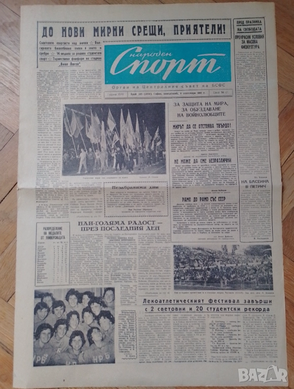 Народен спорт 4 IX 1961 г., снимка 1