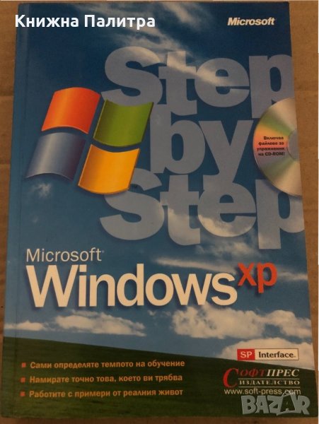 Windows XP- Step by step, снимка 1