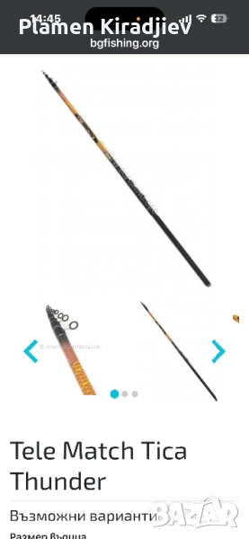 Продавам Tica thunder 4.m акция 20/60, снимка 1