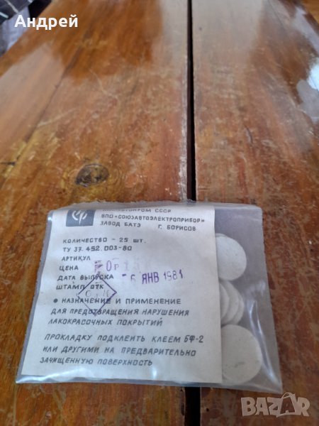 Стари уплътнения за мебели, снимка 1