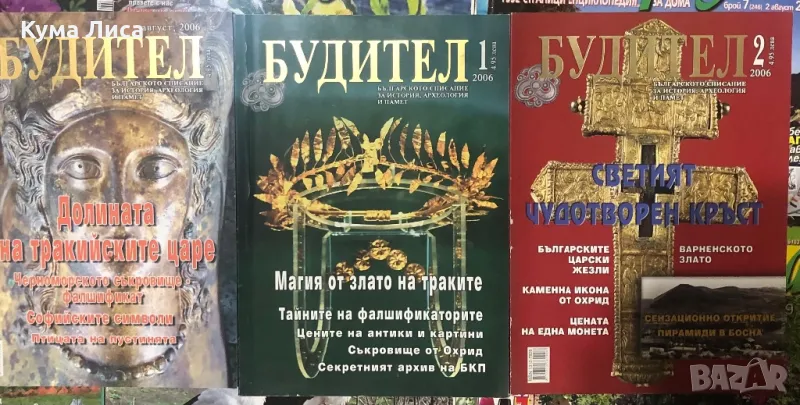 Списания от време Оно - Космос, Андромеда, Къща и градина, Мики Маус, Будител и др., снимка 1