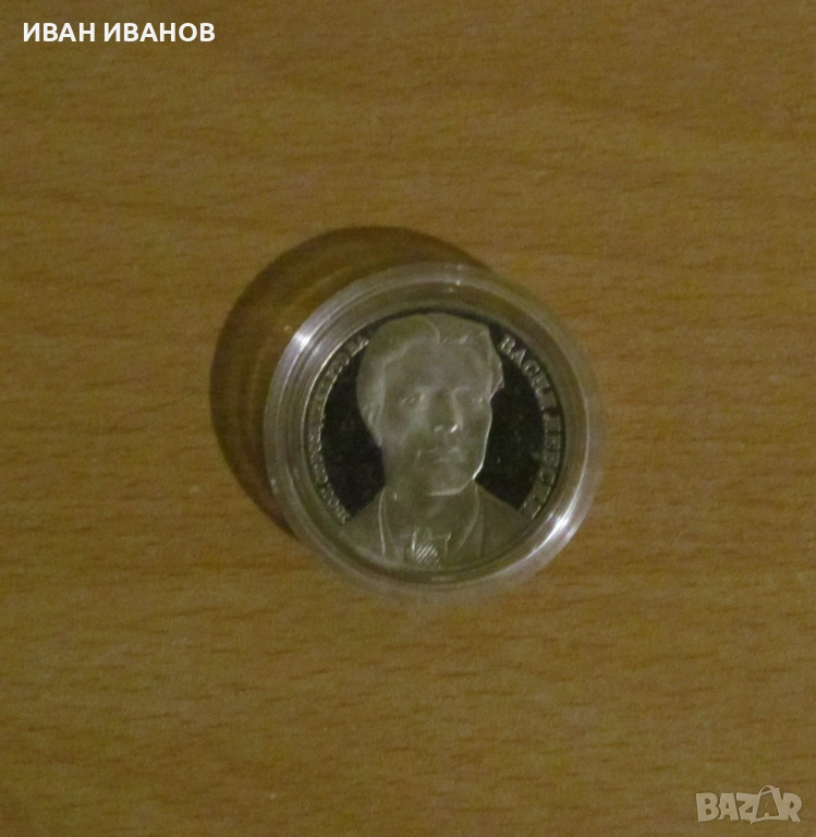 20 лева 1987 г. - "150 години от рождението на Васил Левски", снимка 1