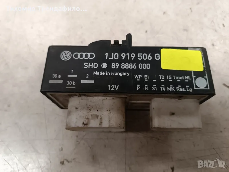 

Реле перки и управление компресор 1J0919506G , 1J0 919 506G

, снимка 1