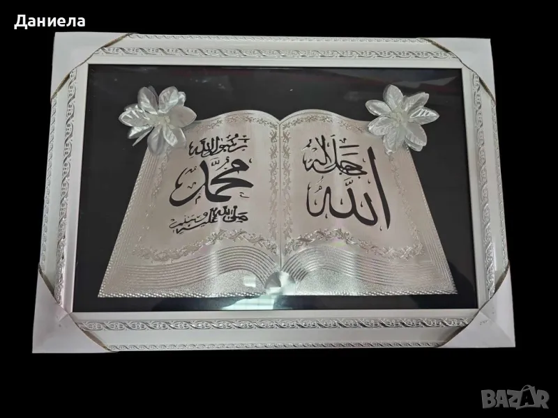 Луксозен религиозен панел с бял рамка и цветя, версия на Аллах, снимка 1