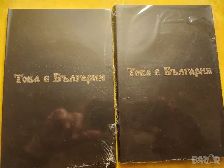 Това е България - Документална поредица на 3 CD's, 12 филма, дублирани на 6 езика, нови, неползвани, снимка 1