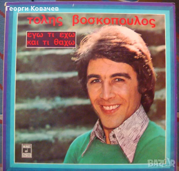 Грамофонна плоча Толис Воскопулос, снимка 1
