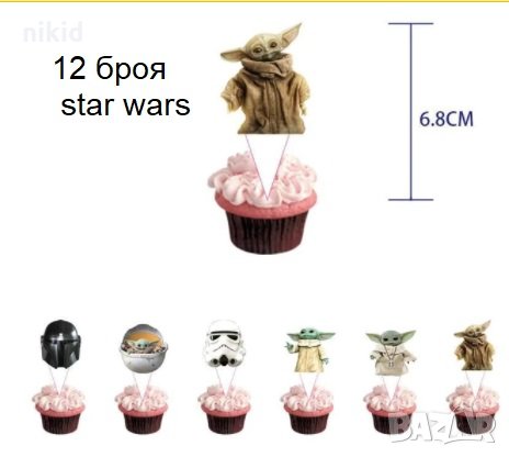 12 бр Йода Yoda Star Wars Междузвездни войни къси топери за кексчета мъфини украса декор, снимка 1