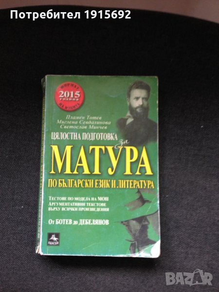 Помагало, снимка 1