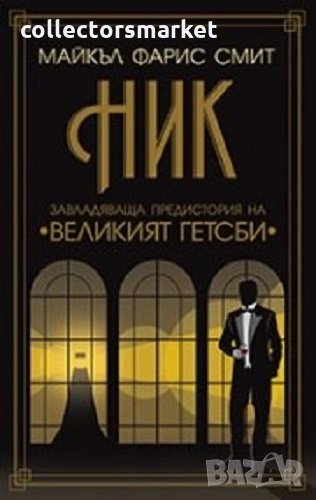 Ник, снимка 1