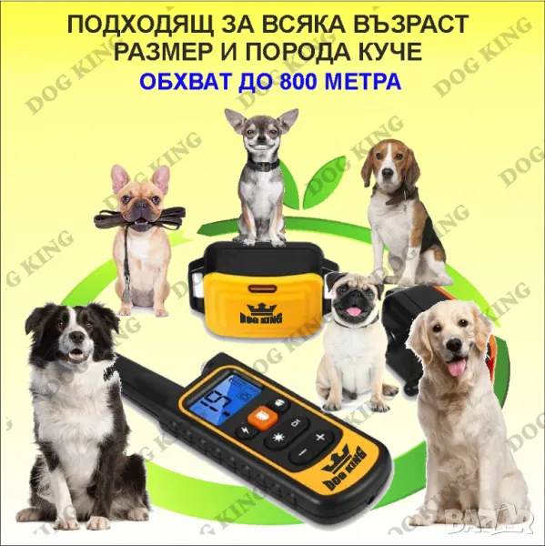 Електронен нашийник, снимка 1