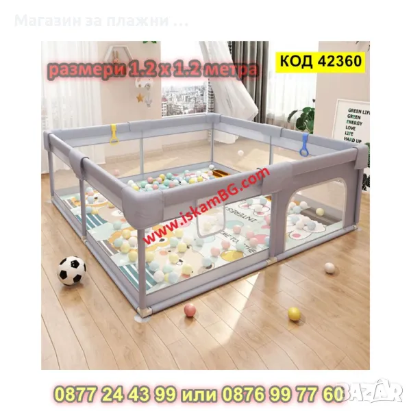 Лесно сглобяема кошара за игра за деца - размер 120 х 120 см - КОД 42360, снимка 1