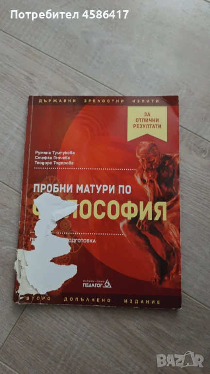 Сборник по философия за ДЗИ, снимка 1