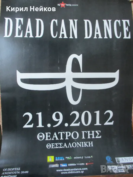 Плакат от концерт на Dead Can Dance в Гърция през 2012 г., снимка 1