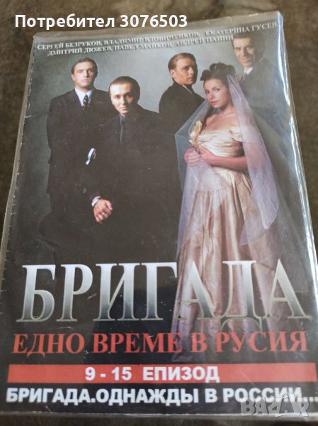 Бригада 9,15, снимка 1