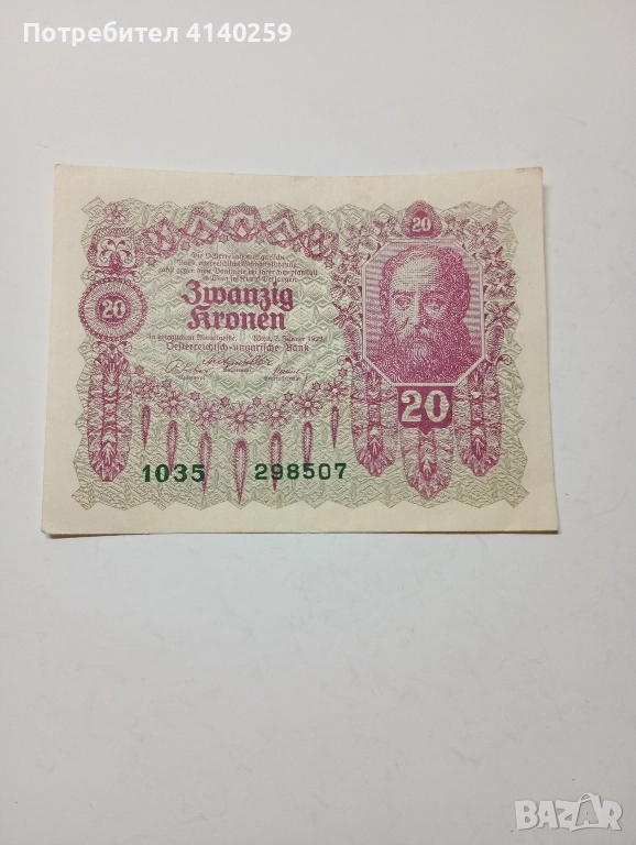АВСТРО-УНГАРИЯ БАНКНОТА 20 КРОНИ 1922 г , снимка 1