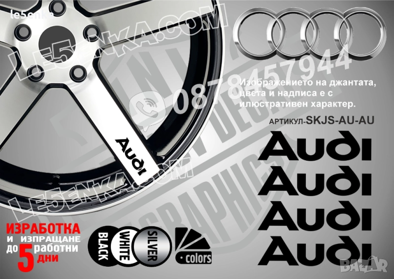Audi надписи за спици, снимка 1