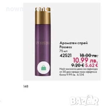 Ароматен спрей Possess, снимка 1