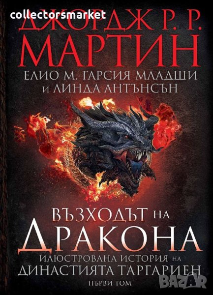 Възходът на Дракона + книга ПОДАРЪК, снимка 1