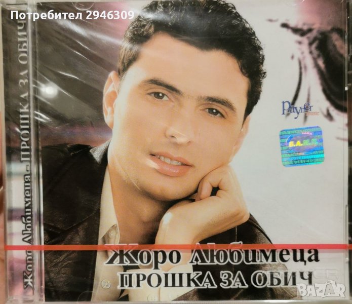 Жоро Любимеца - Прошка за обич(2002), снимка 1