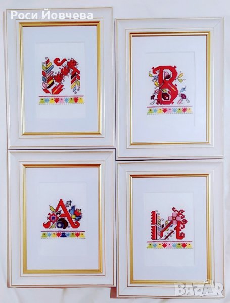 Ръчно бродирани букви с български шевици за подарък bulgarian embroidery, снимка 1