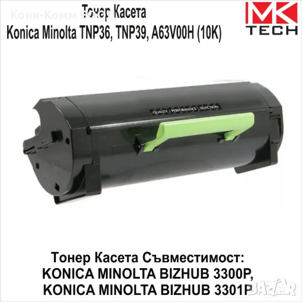 Konica Minolta TNP36, TNP39, A63V00H Тонер касета 10000 стр. 88.00лв, снимка 1