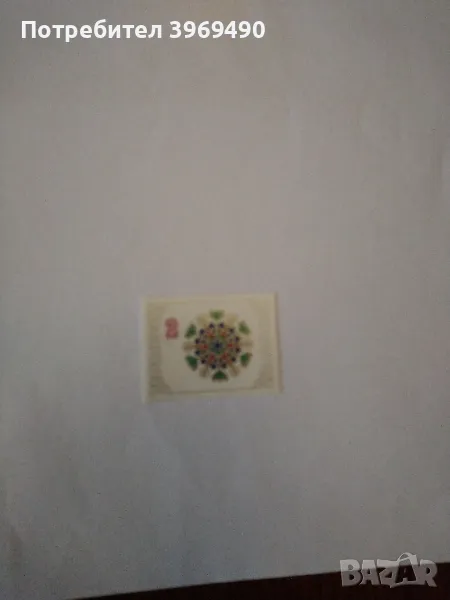 Пощенска марка от България 1976 г., снимка 1