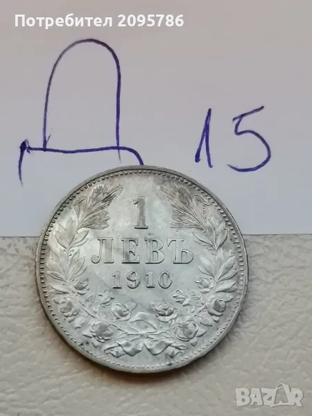 1 лев 1910 г Д15, снимка 1
