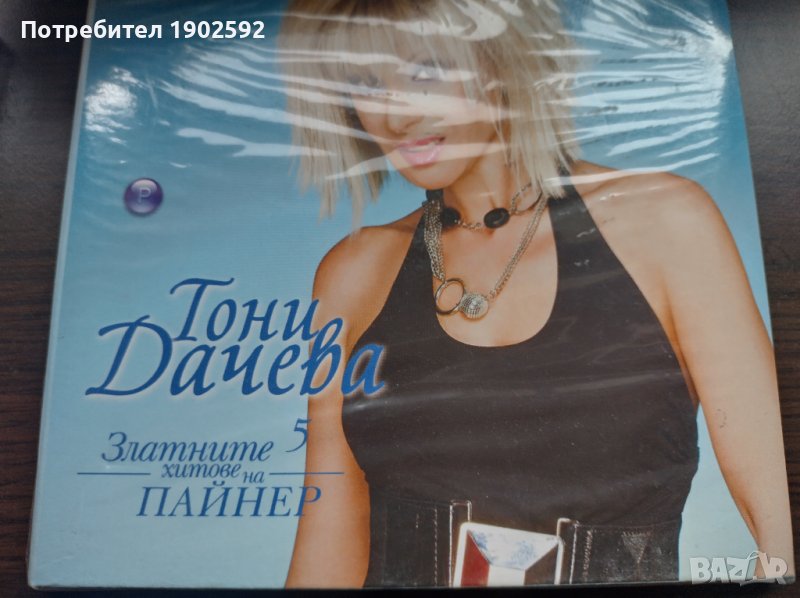 Тони Дачева – Златните Хитове На Пайнер 5, снимка 1