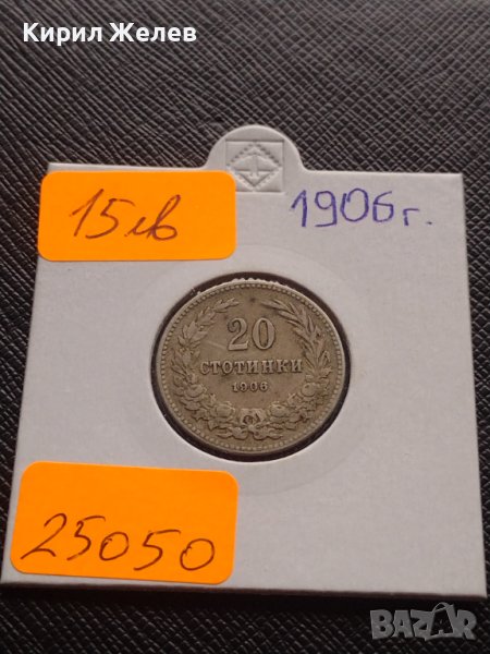 Монета 20 стотинки 1906г. Княжество България за КОЛЕКЦИОНЕРИ 25050, снимка 1