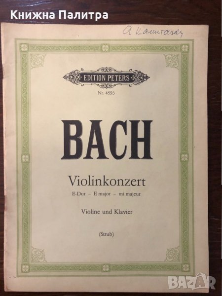 BACH-Violine und Klavier, снимка 1