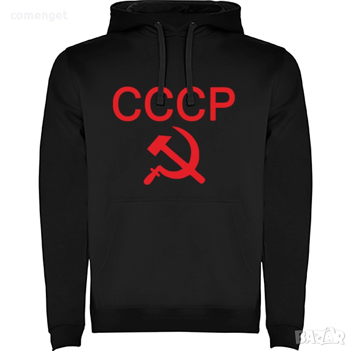 НОВО! Суичъри, тип Hoodie СССР / РОССИЯ РУСИЯ - различни цветове!, снимка 1