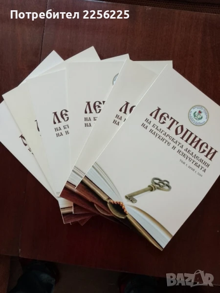 Летописи на българската академия на науките и изкуствата ( 6 бр ), снимка 1