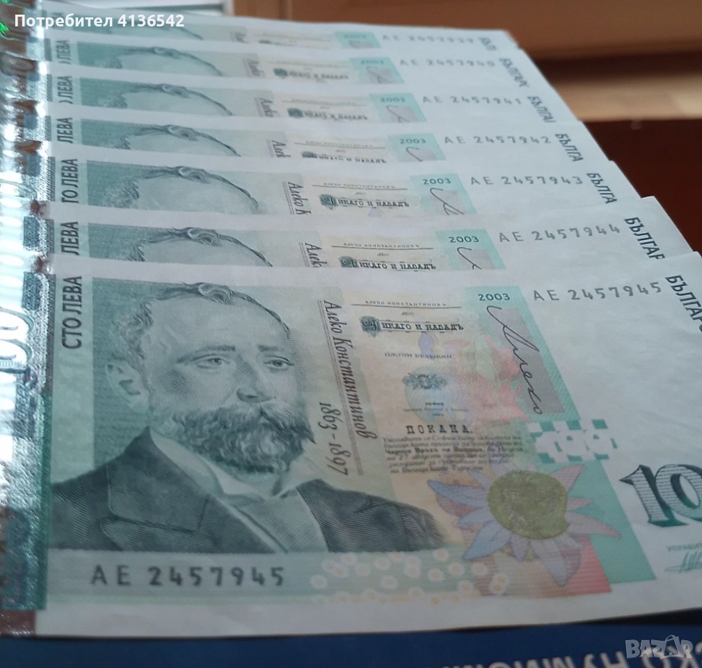 Банкноти 100 лева 2003 година UNC-поредни номера, снимка 1