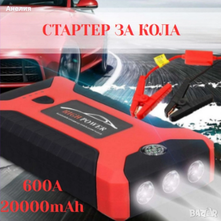 Многофункционален стартер за кола , снимка 1