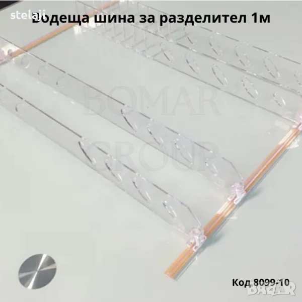 Водеща шина за разделител 1м R-02, снимка 1