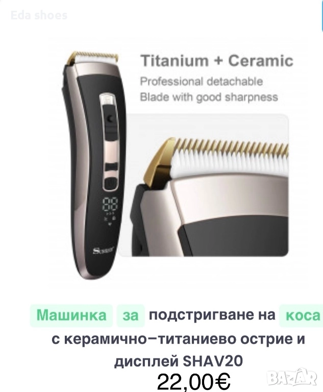 Машинка за подстригване, снимка 1