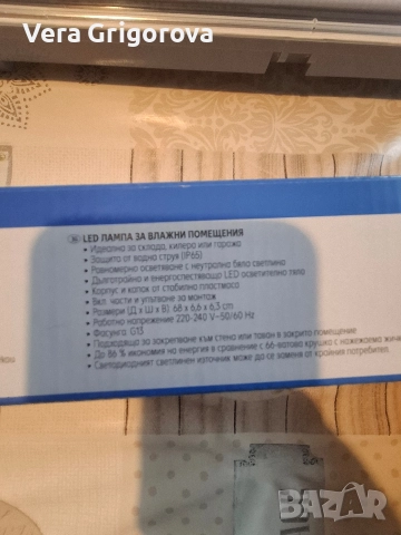 Продавам водоустойчива лампа, снимка 2 - Лампи за стена - 52750528